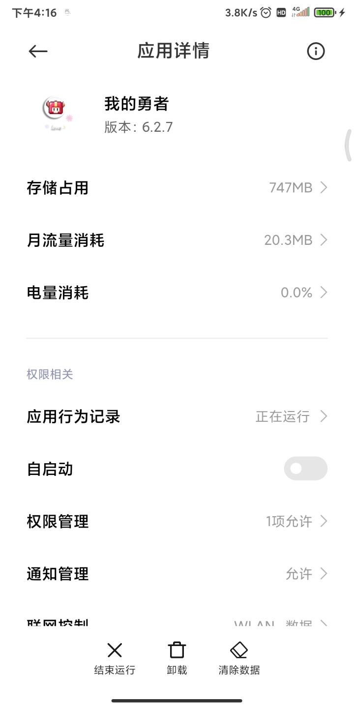 是我给某游权限高了昂截图