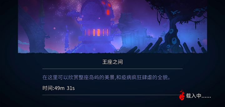 《重生细胞》王座之间截图