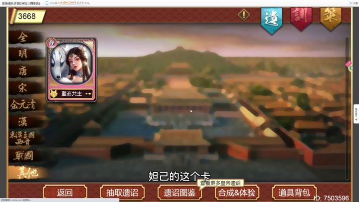 星澄 皇帝成长计划2 带你详细了解帝辛妲己截图