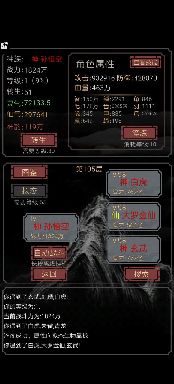 一级孙悟空单挑爆发满级大罗金仙截图