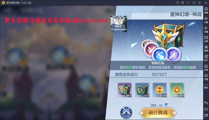 35w星神神战s攻略 蓝龙湾攻略组截图