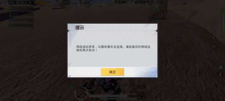 玩着玩着网络也没特大波动,直接就显示这个出来点的确定又连不进去游戏截图