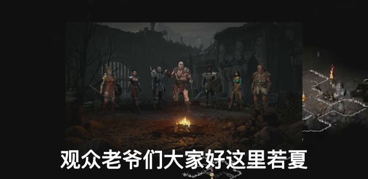 暗黑破坏神不朽试玩截图