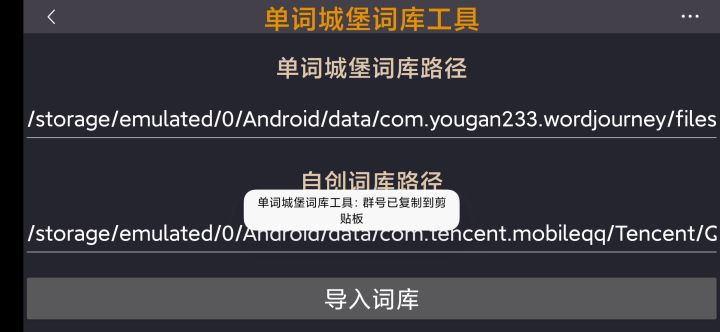 单词城堡词库工具演示视频截图