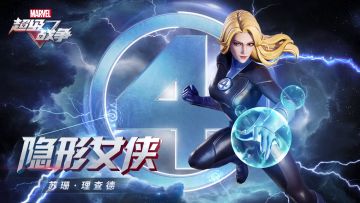 英雄展示·隐形女侠 | 我会尽力保护我所重视的人。