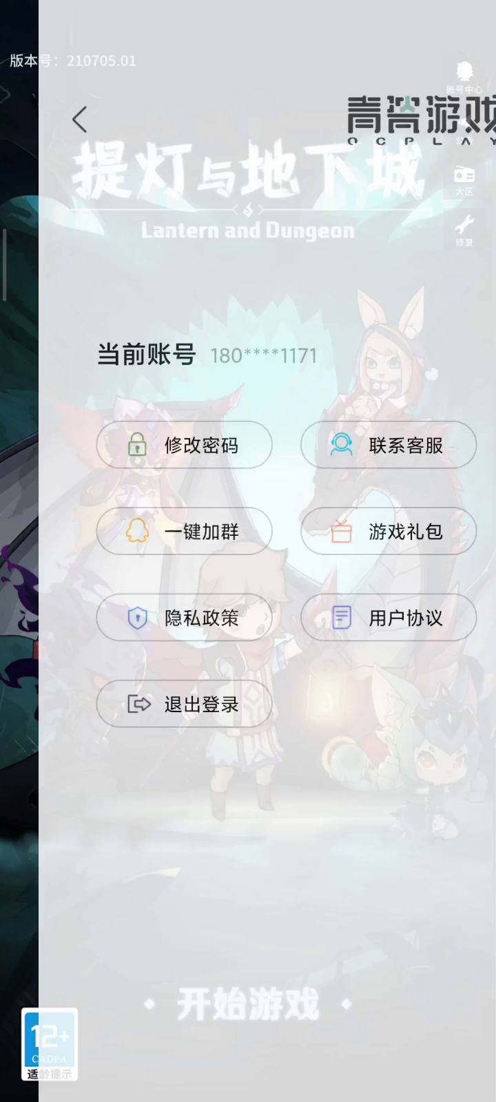 游戏账号登录失败截图