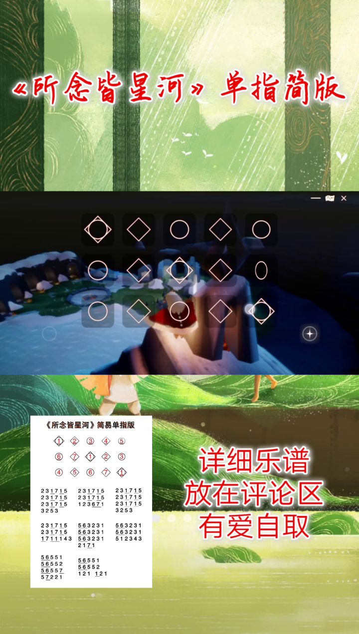 所念皆星河（简易单指）截图