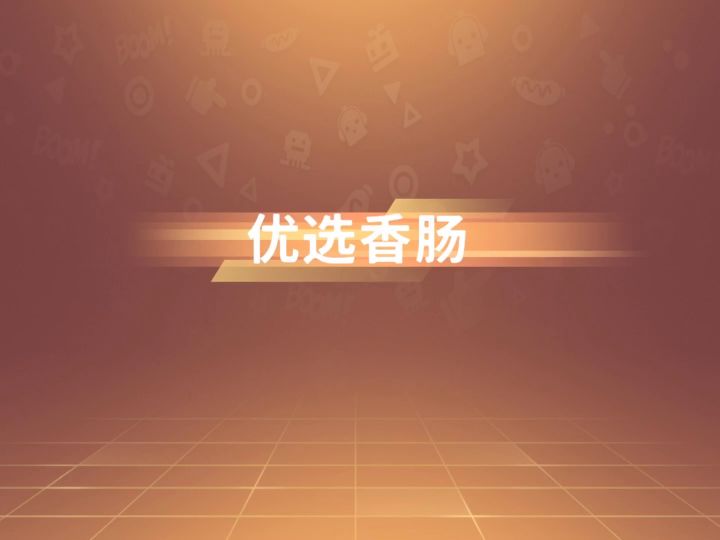 香肠派对:彼岸挑战用P1911吃肠!截图