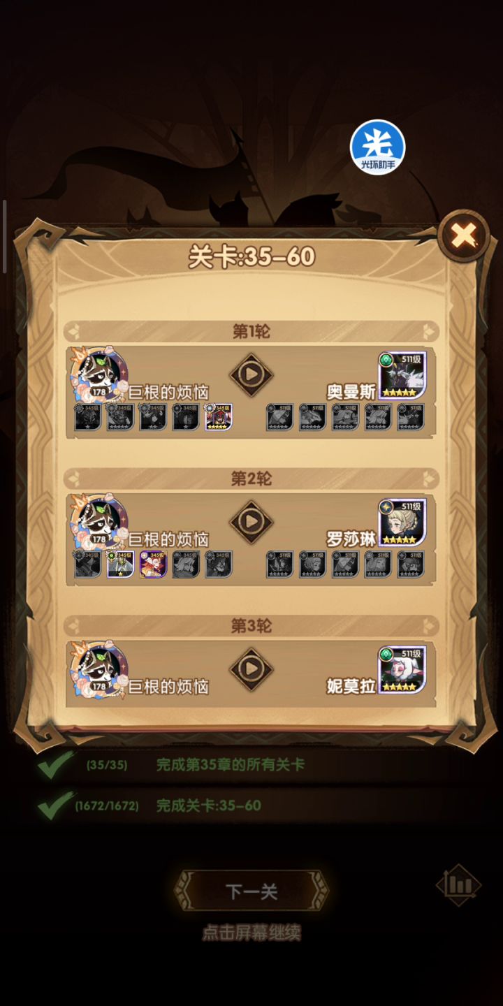 35-20后推关记录,白嫖怪好难,推的想吐🤮截图