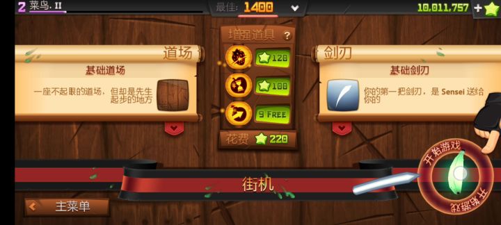 1202年玩水果忍者,捉鬼敢死队。截图