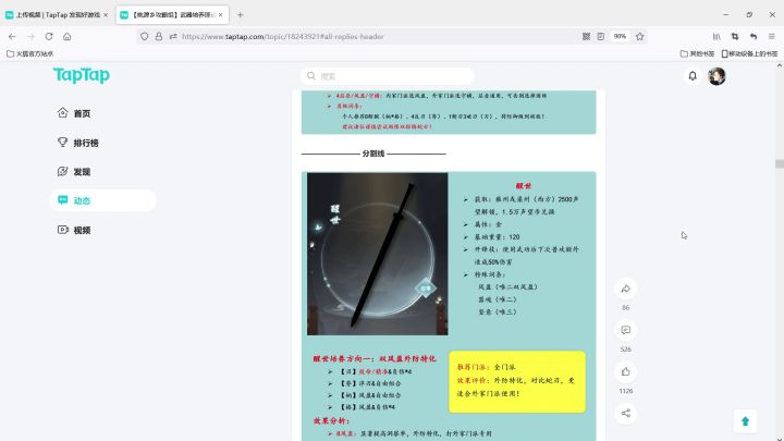 【桃源乡攻略组】醒世培养视频攻略截图