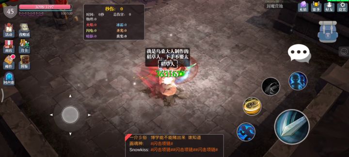 为什么撕裂敌人自己也掉血截图