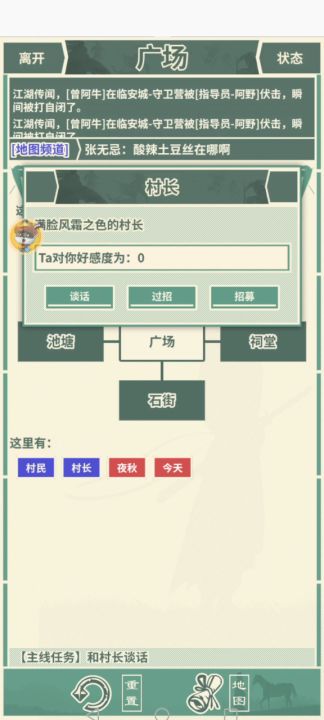 过图视频及NPC地点截图