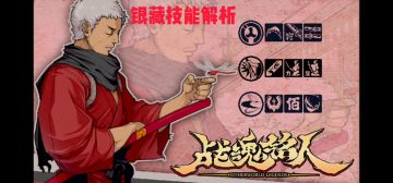 【攻略战魂】银藏——拔刀绽风华，归鞘亦流芳。（施工中）