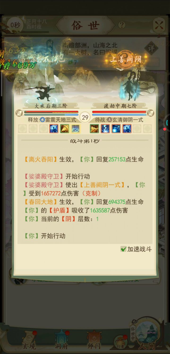 自创套路龙斩截图
