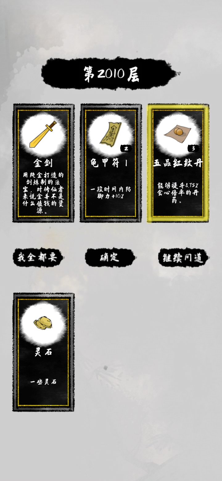 正正经经的一拳超人，两千多层我人都麻了，就不能把每层差距拉大一点奖励好点吗，寿命都用不完了截图