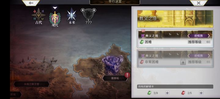 【平行迷宫】教义之塔H难度-劈砍拖尸过截图