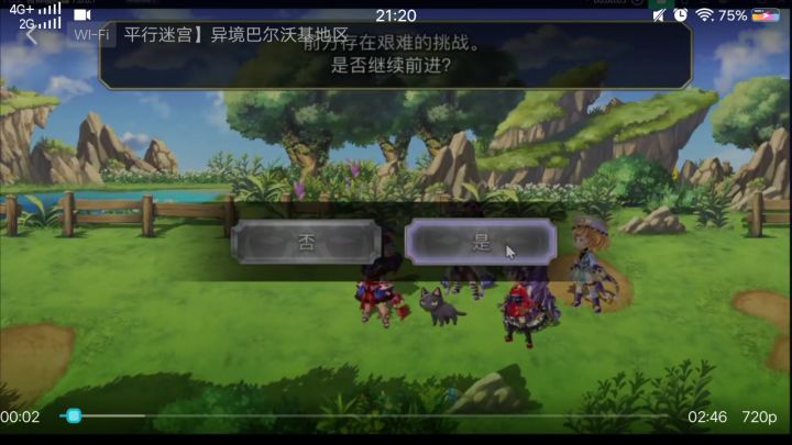 【平行迷宫】异境巴尔沃基地区第1层光照草原boss高等哥布林截图