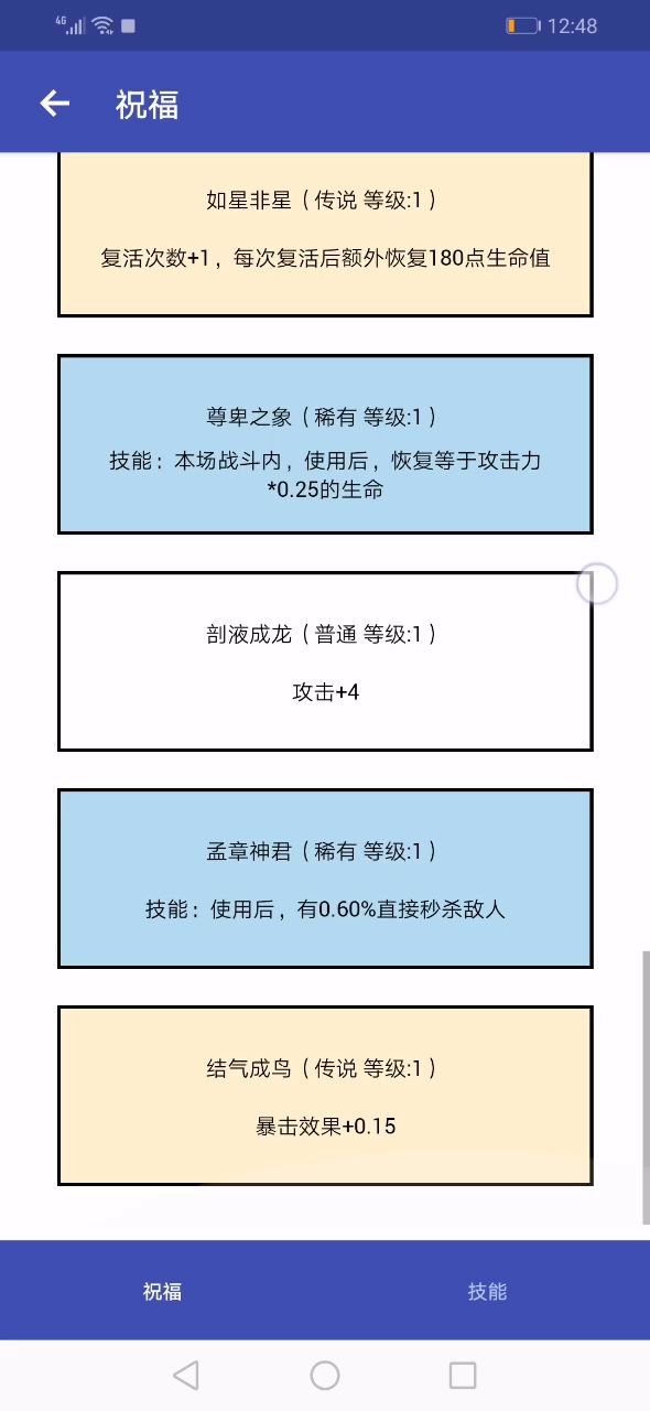 敌人倒欠我999＋血截图