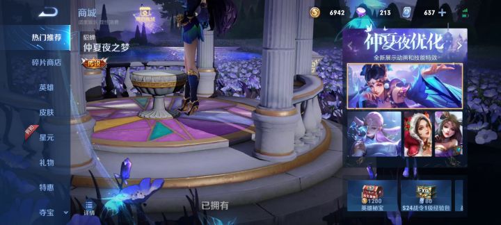 迷迷糊糊把貂蝉皮肤秒了截图