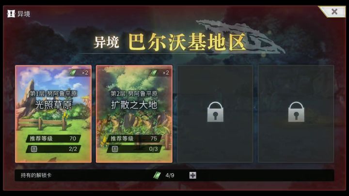 【平行迷宫】异境巴尔沃基地区VH第二层截图