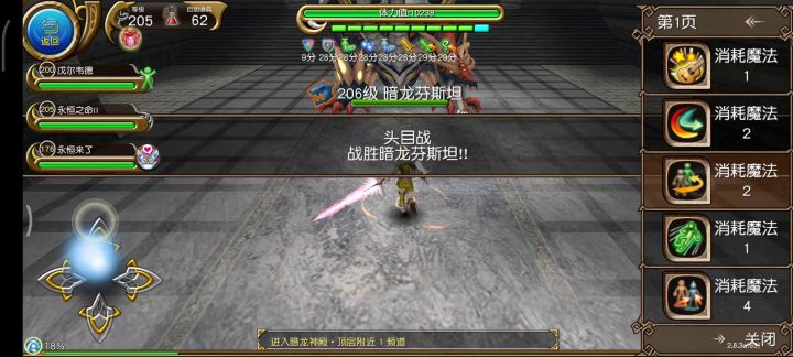 双剑1分44四星暗龙截图