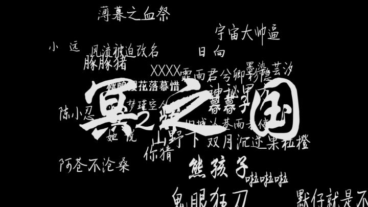 冥之国1155家族宣传视频截图