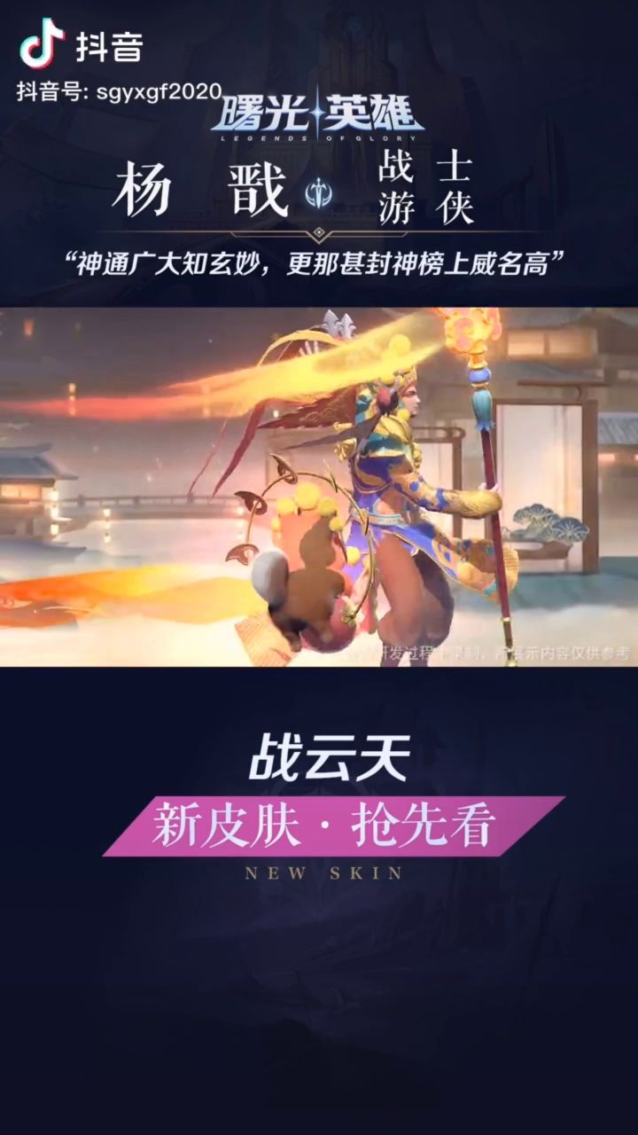 新皮肤☞杨戬京剧皮肤,直售,售价未知截图
