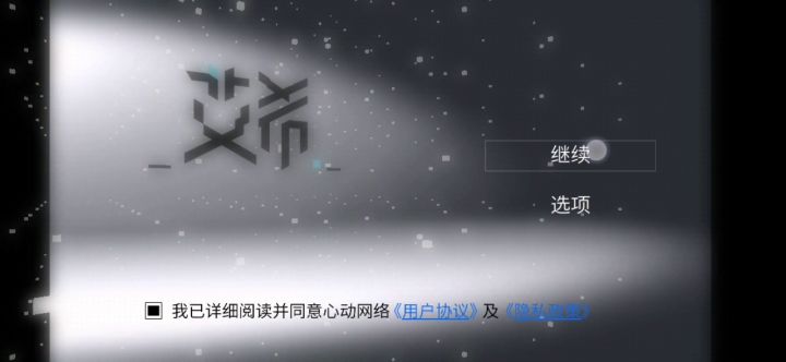 为什么继续不了游戏截图