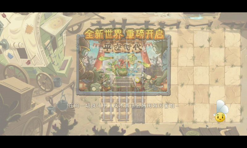 植物大战僵尸狂野西部第六关平民唯一过法截图