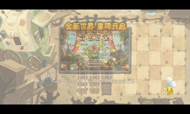 植物大战僵尸狂野西部第六关平民唯一过法截图