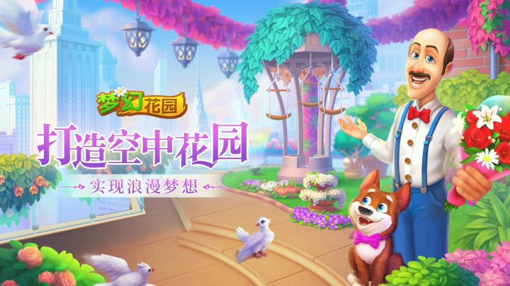 (13)梦幻花园之小镇嘉年华部落活动截图