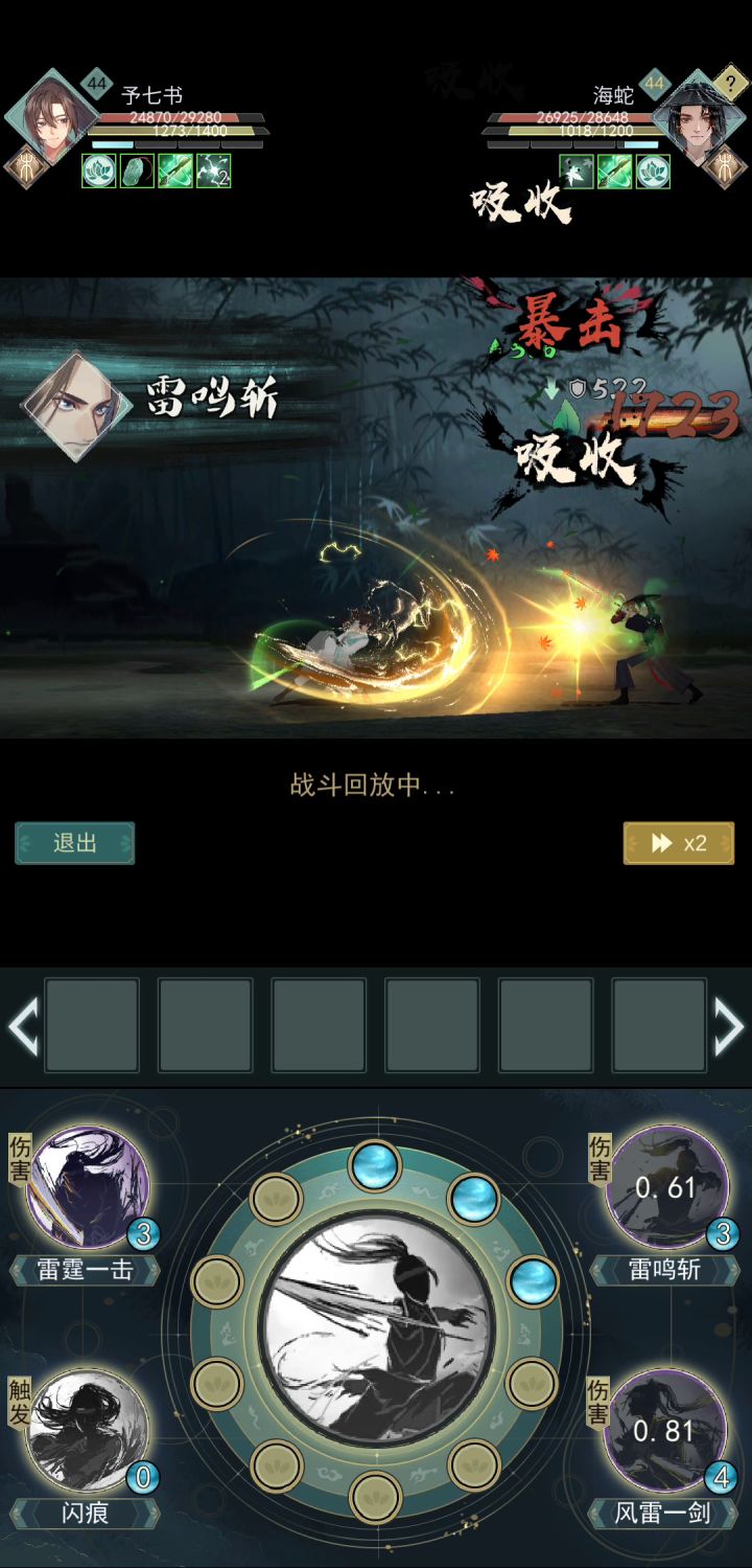 蛇刃天信,七侠一镜六连截图