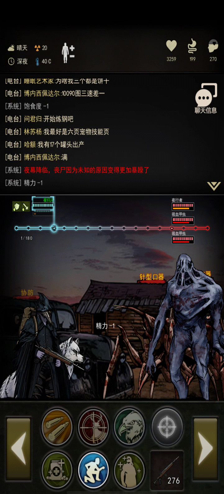 图六夜行者截图