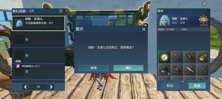 妄想山海养人鱼bug反馈截图