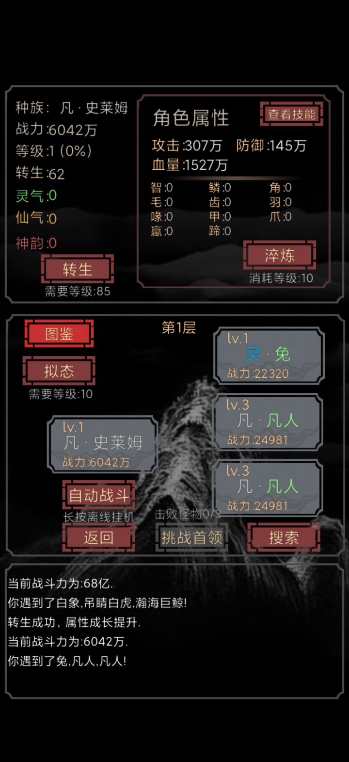 隐藏图鉴截图