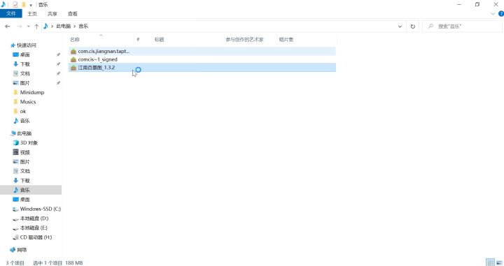 江南百景图第14首音乐截图