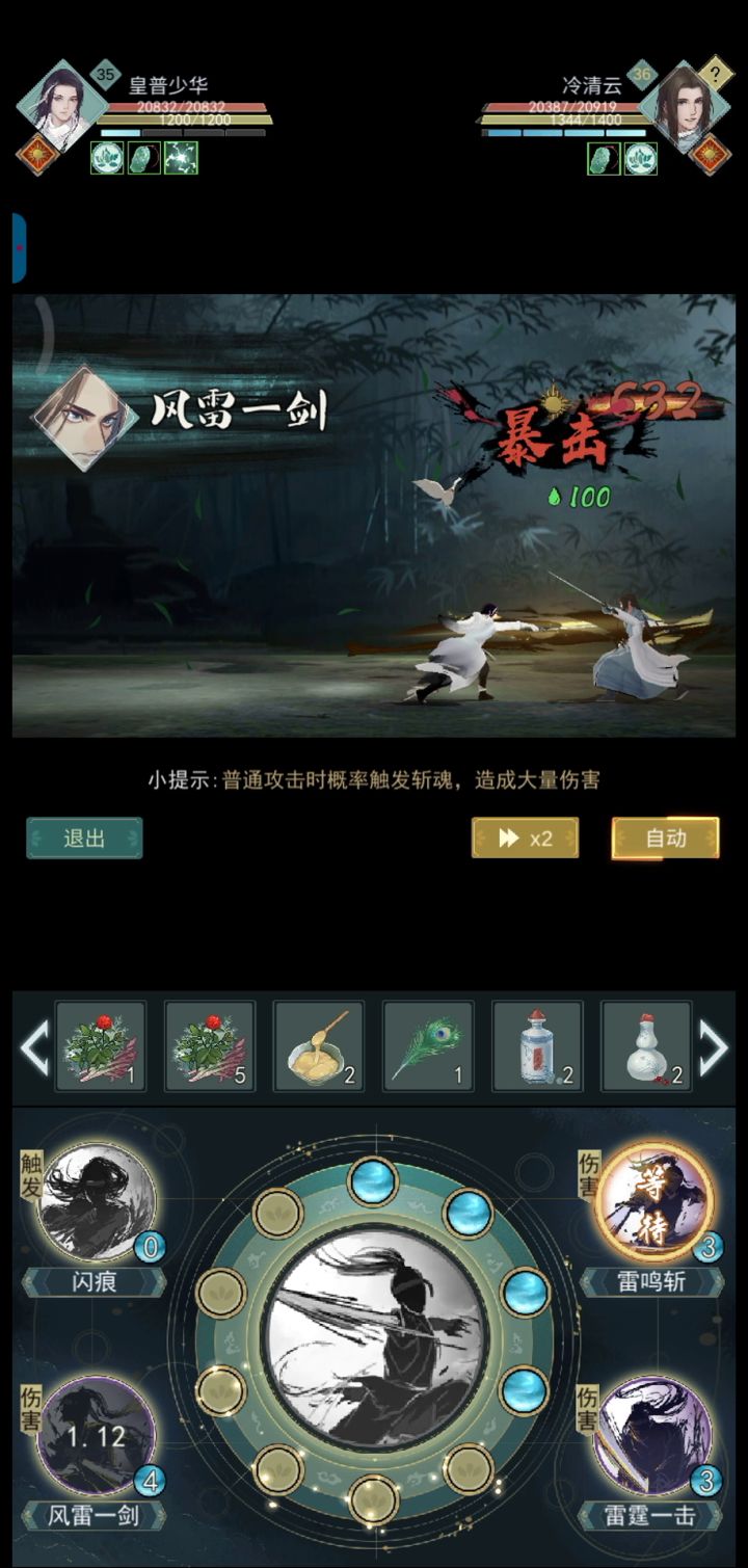 天信搭配下品剑招也可以很厉害。 1截图