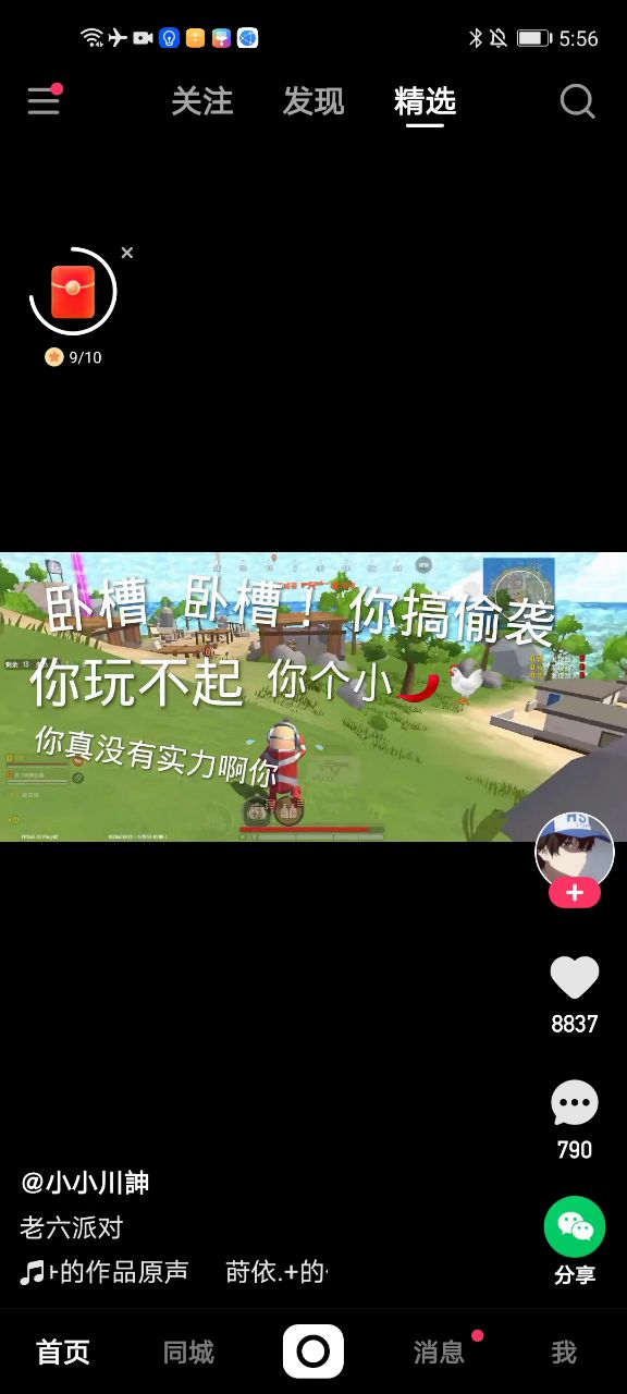 不讲武德截图