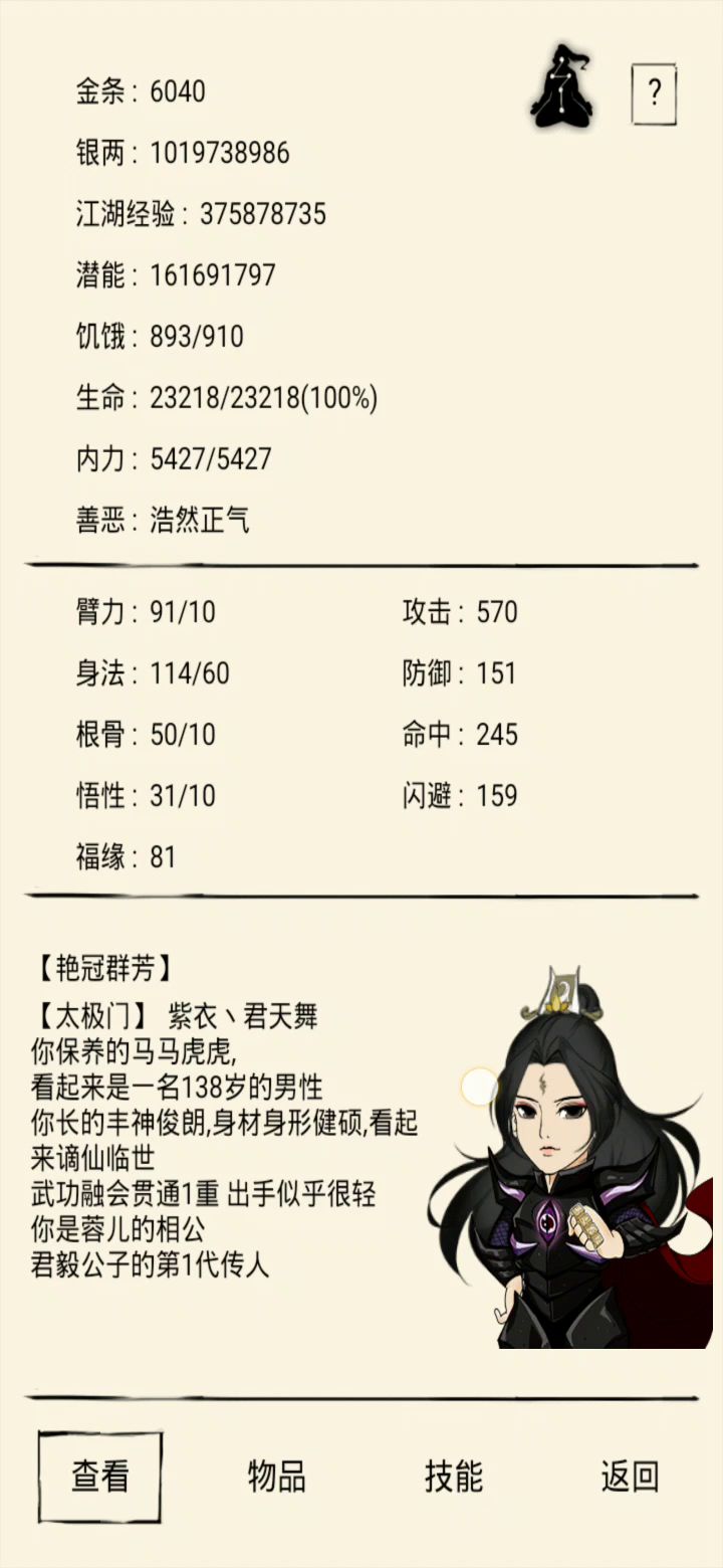 终于二轮了。从此以后江湖再无此人。截图