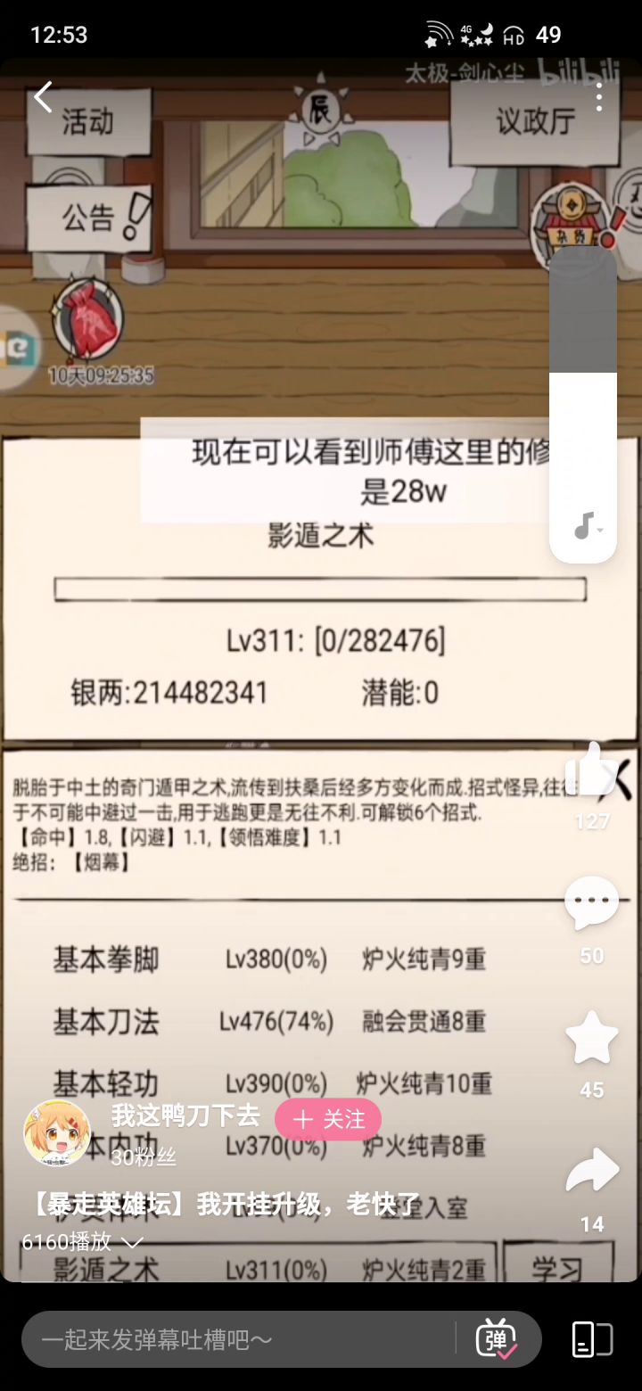 感觉浪费好多九转截图