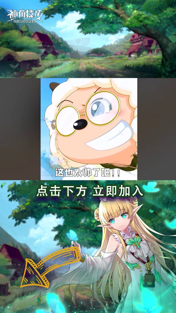 【神角趣味探秘】懒羊羊长大后截图