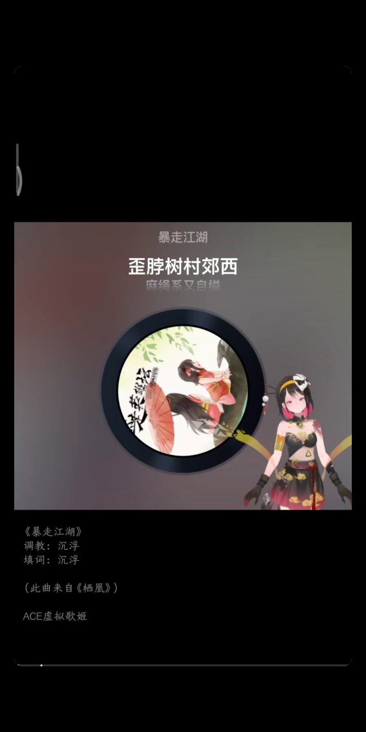且听余一曲《暴走江湖》截图