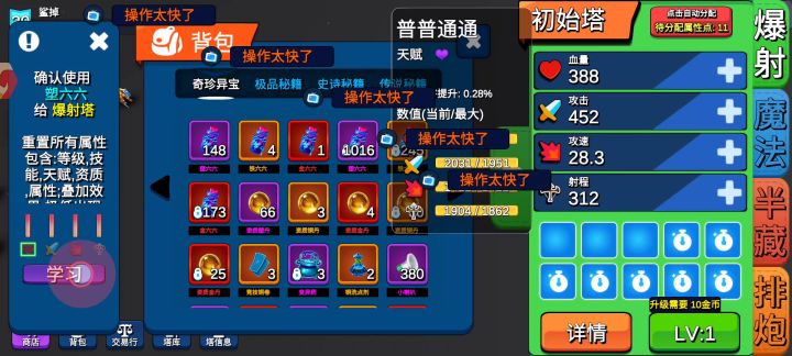 三格塔上100层 1截图