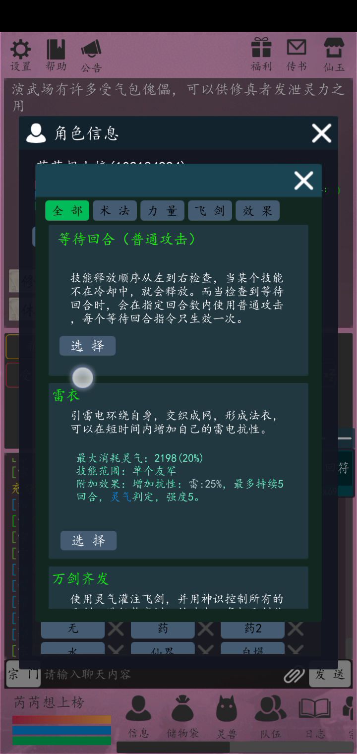 水修技能解释截图
