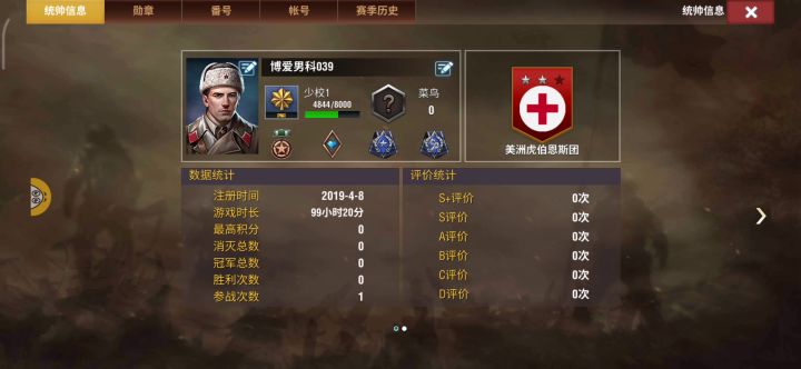 菜鸟段位，少校军衔，26签神豪号，钻石水晶卡金币策略卡，策略科技，军种科技全满截图