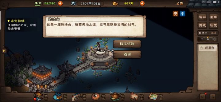 回风舞柳剑 还差2张就到手了截图