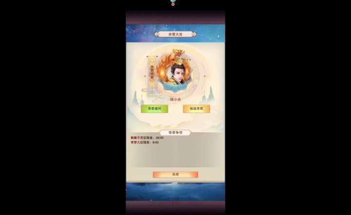 李梦儿帝君争夺战（破我10万又何妨）截图