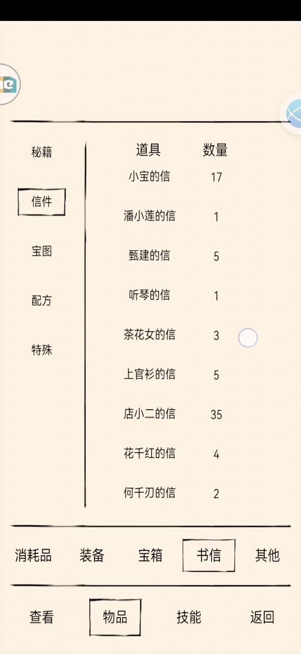 非酋的碎碎念截图