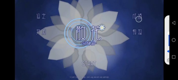 散花 1,2关卡游戏 4倍速截图